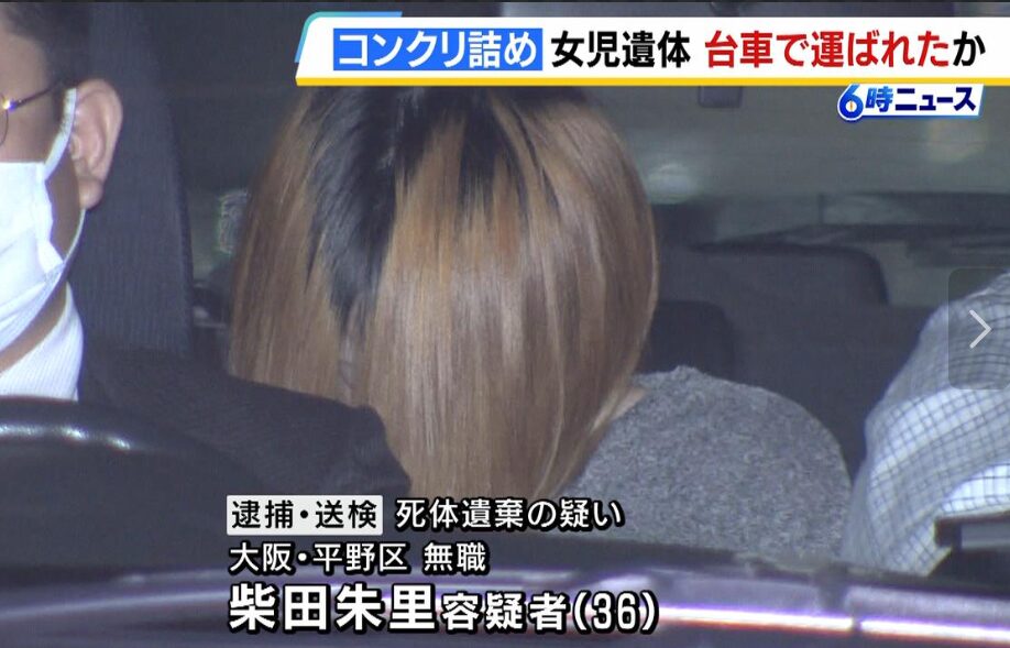 柴田朱里　逮捕